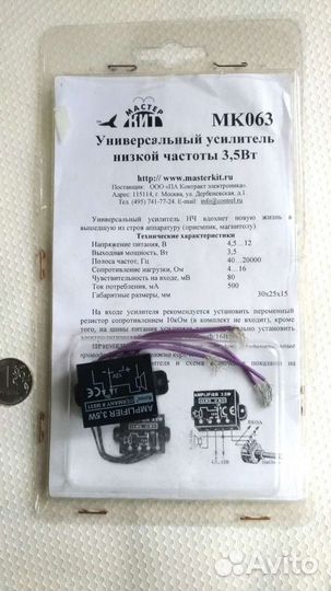 Универсальный усилитель низкой частоты 3,5 Вт. Шир