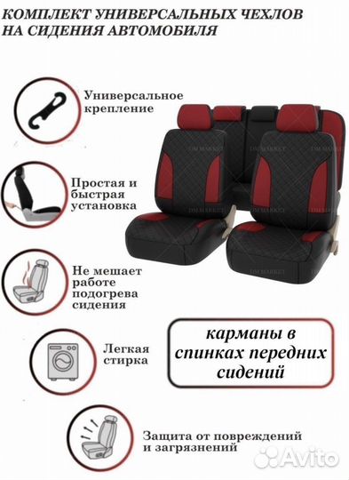 Чехлы для авто на сиденья