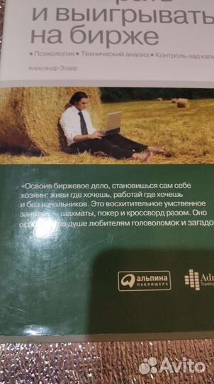 Как играть и выигрывать на бирже, А.Элдер