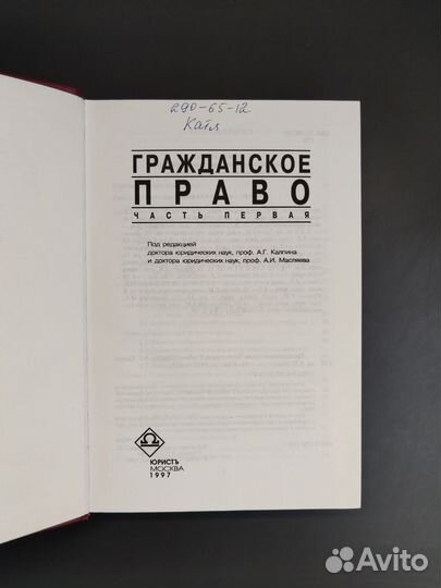 Гражданское право. Учебник в 2х частях