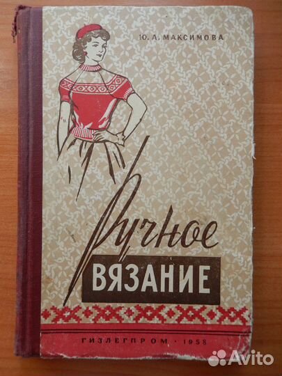 Ручное вязание - 1958г., Вышивка - 1960г