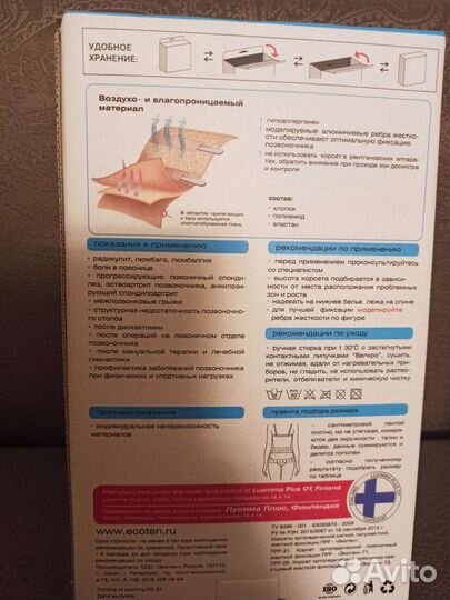 Корсет ортопедический для спины