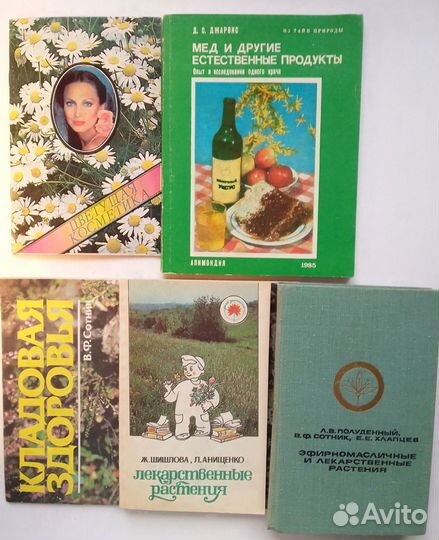 Книги Народная медицина Мед. Лекарственные травы