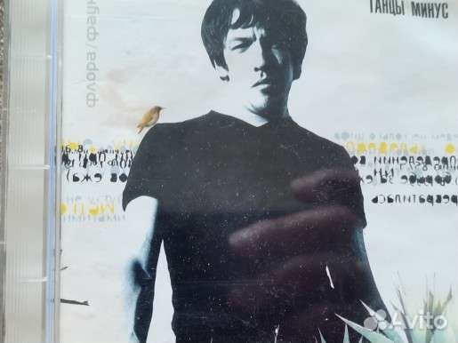 Продам сд. Король и Шут, Танцы Минус, Нашествие