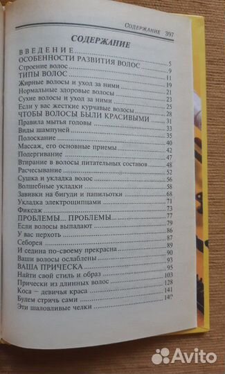 Книга для парихмахера на дому