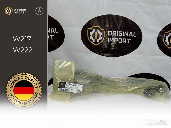 Рычаг продольный левый а2173305100 Mercedes