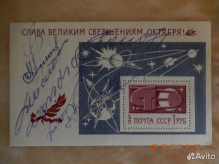 Автографы Космонавтов на марках СССР