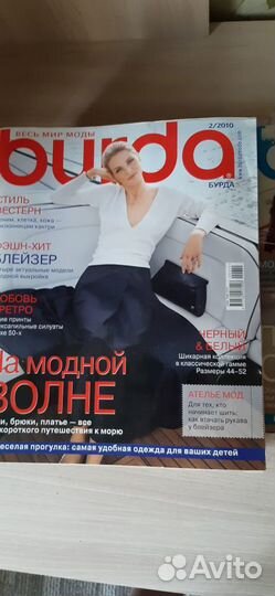 Журналы Burda/Бурда мода 2003-2010гг