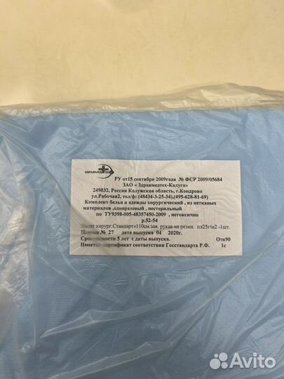 Халат хирургический одноразовый