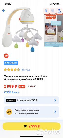 Мобиль fisher price