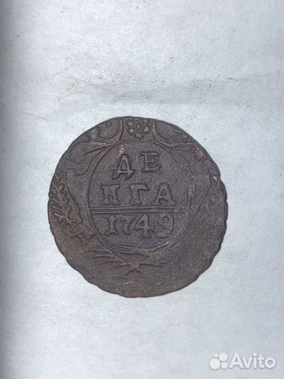 Денга 1749 года