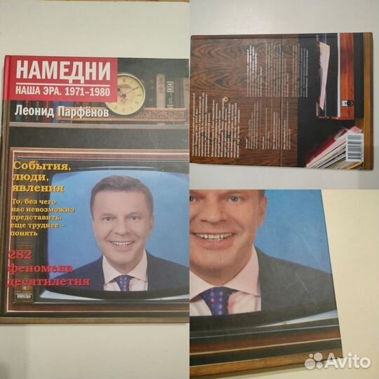 Намедни. Наша эра. Парфенов