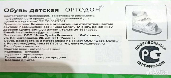 Ортопедическая обувь 24 размер