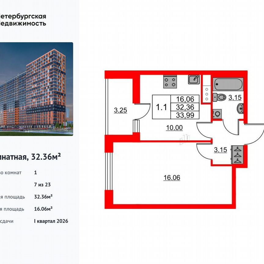 1-к. квартира, 32,4 м², 7/23 эт.