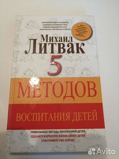Литвак М. 5 методов воспитания детей