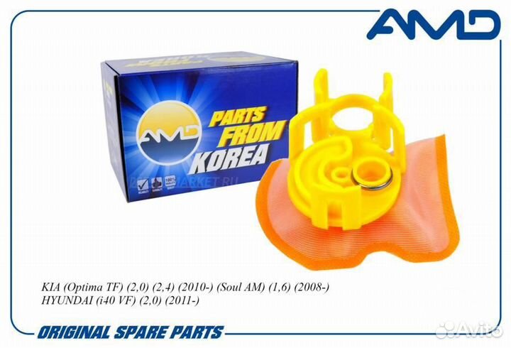 AMD AMD.FP236 Сетка фильтрующая топливного насоса