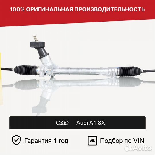 Рулевая рейка для Audi A1 8X (2010—2015)