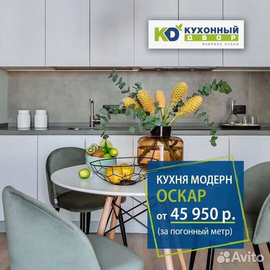 Кухная напрямую от производителя