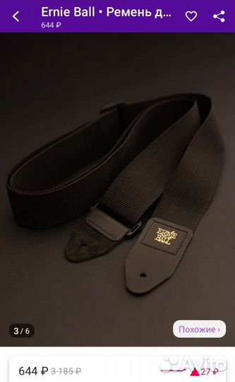 Ремень для гитары Ernie Ball
