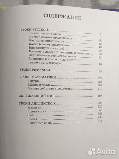 Большая энциклопедия начальной школы