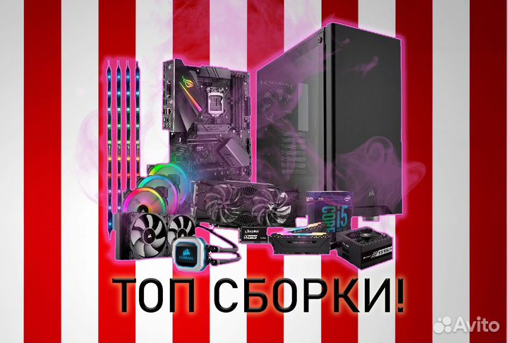 Игровой пк сборка Ryzen Intel RTX GTX AMD RX i5