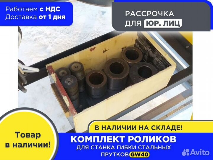 Комплектующие для гибочника GW40 (ндс)