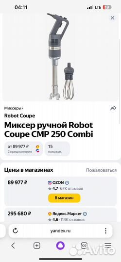 Миксер ручной Robot Coupe CMP 250 Combi