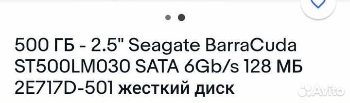 Жёсткий диск для ноутбука