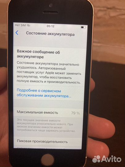 iPhone SE, 64 ГБ