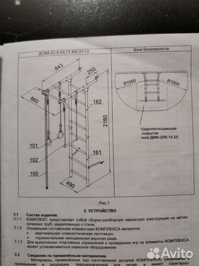 Детский спортивный комплекс