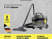 Пылесос Karcher T 7/1 Classic - новый