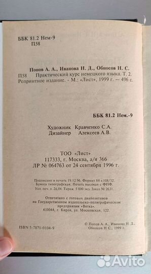Учебник по немецкому языку в 2 частях