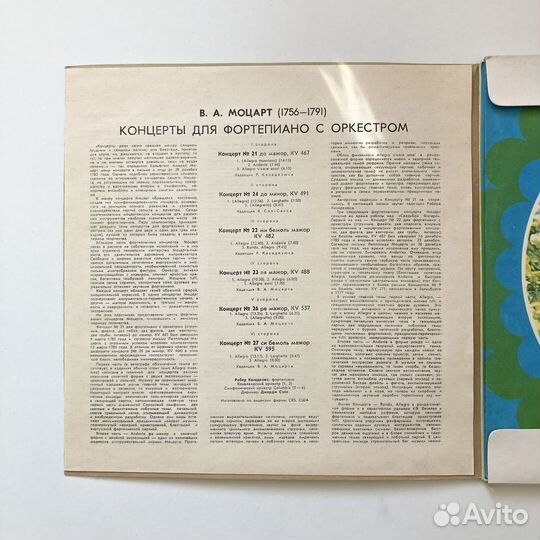 В. Моцарт. Набор виниловых пластинок (3шт)