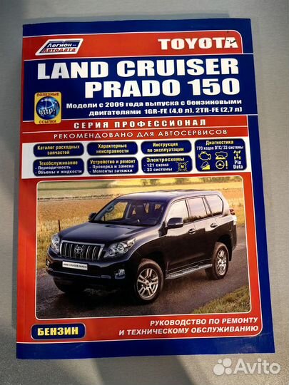 Руководство по ремонту Prado 150