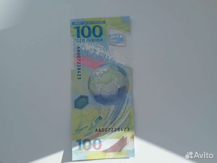 Банкнота Сочи FIFA 2018