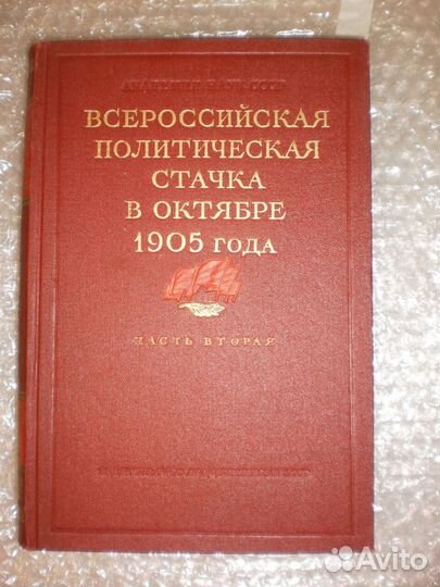 Всеросийская политическая стачка в октябре 1905г