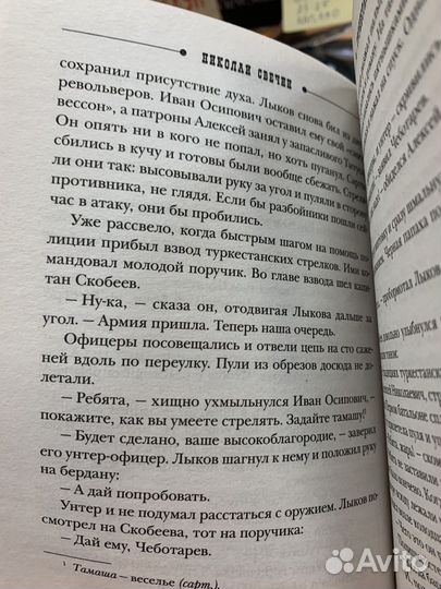 Экспресс на 19.45, Туркестан, Американская грязь