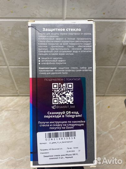 Защитное стекло и чехол iPhone xr/11