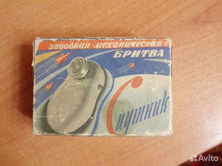 Бритва спутник СССР