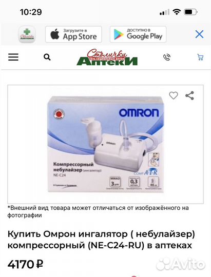 Ингалятор компрессорный