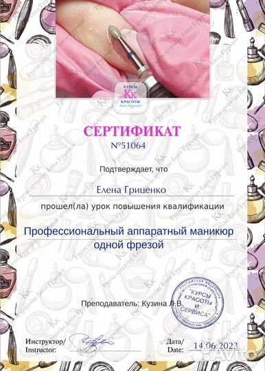 Маникюр