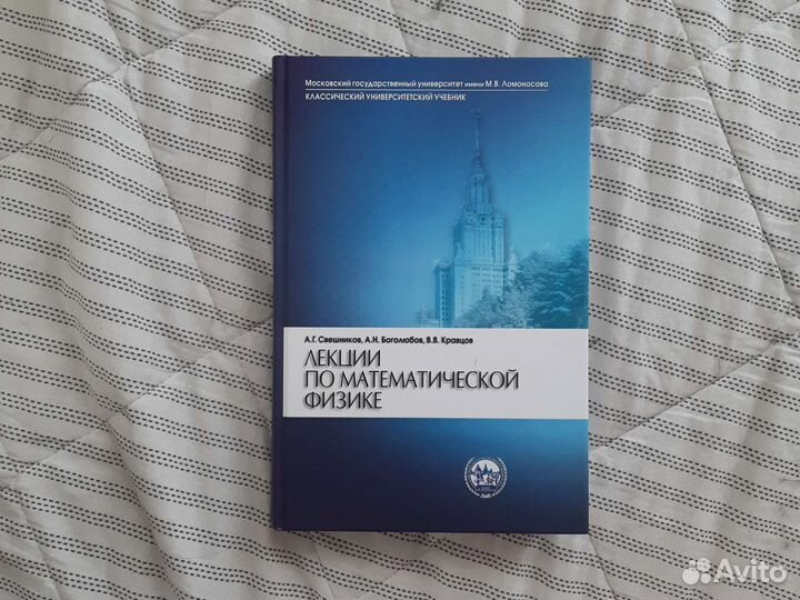 Лекции по математической физике свешников мгу