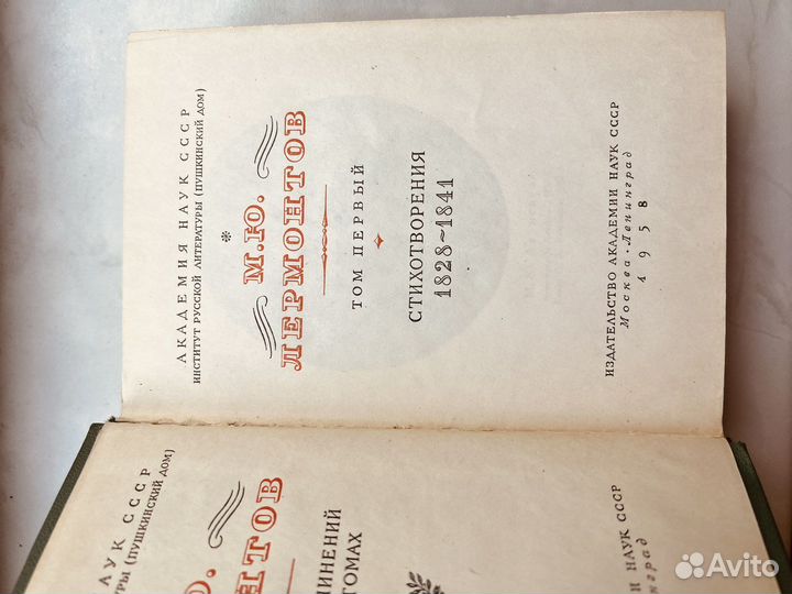 Лермонтов. Собрание сочинений в 4 томах