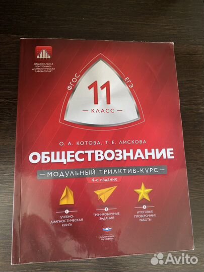 Сборник для подготовки к егэ по обществознанию