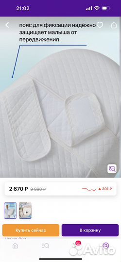 Кокон для новорожденных