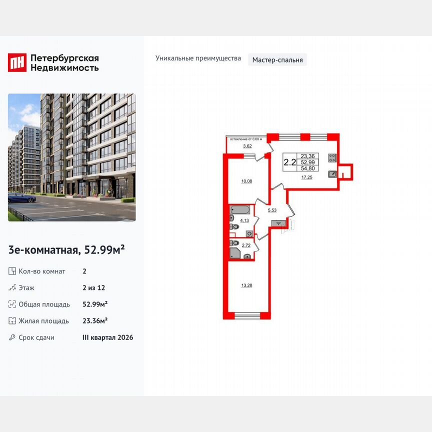 2-к. квартира, 53 м², 2/12 эт.