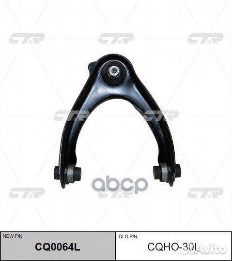 Рычаг honda civic 95-01(нов арт CQ0064L) cqho-3