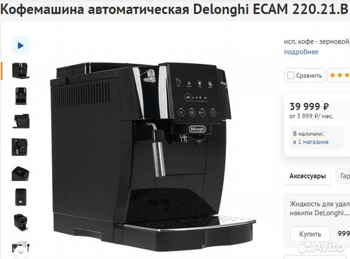 Кофемашина Delonghi ecam 220.21.B