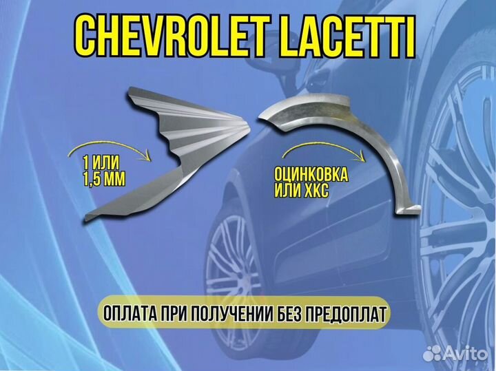 Ремкомплект порогов Chevrolet Cruze