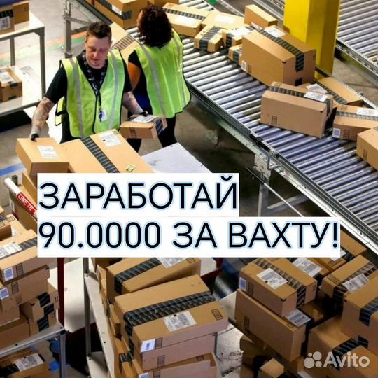 Вахта комплектовщик на склад/ жилье и питание